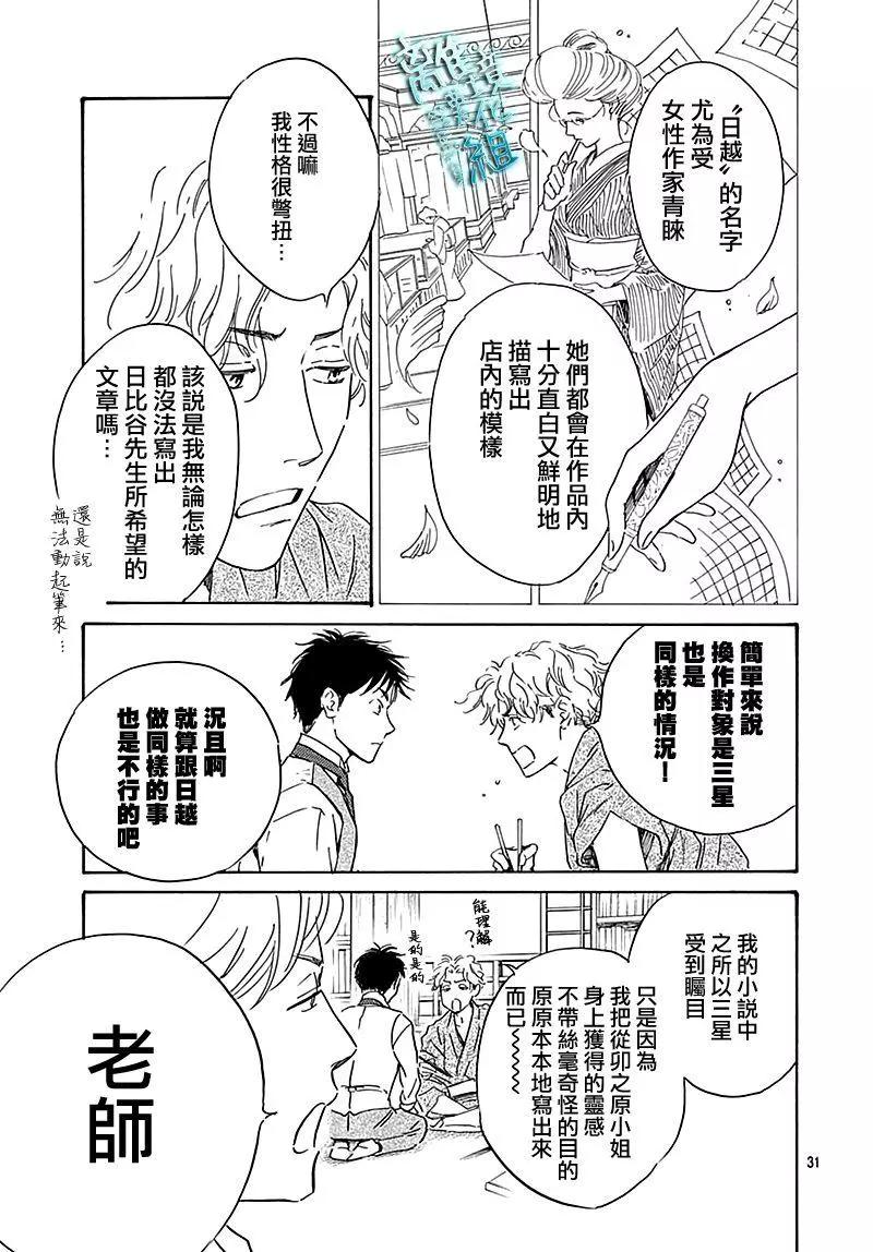 《时光流逝，向桥前行》第24话 第31页