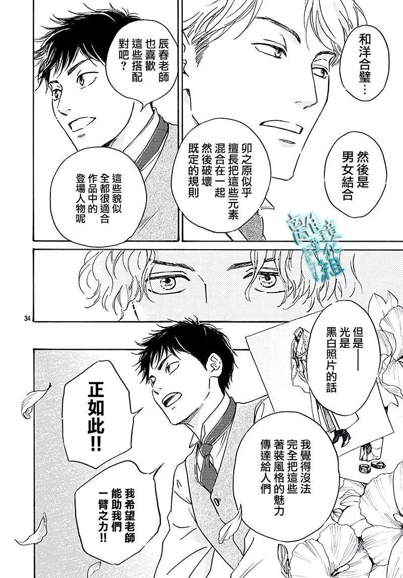 《时光流逝，向桥前行》第24话 第34页
