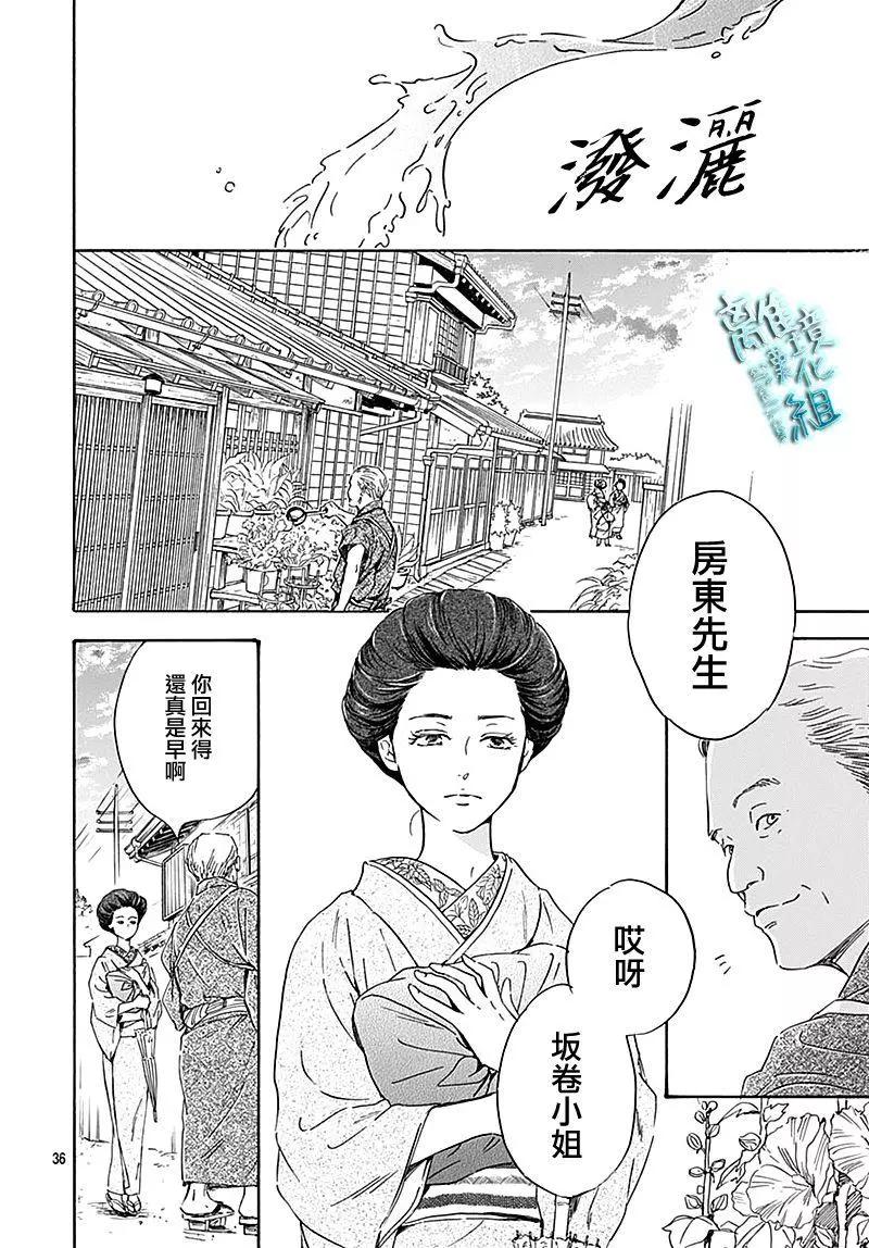 《时光流逝，向桥前行》第24话 第36页