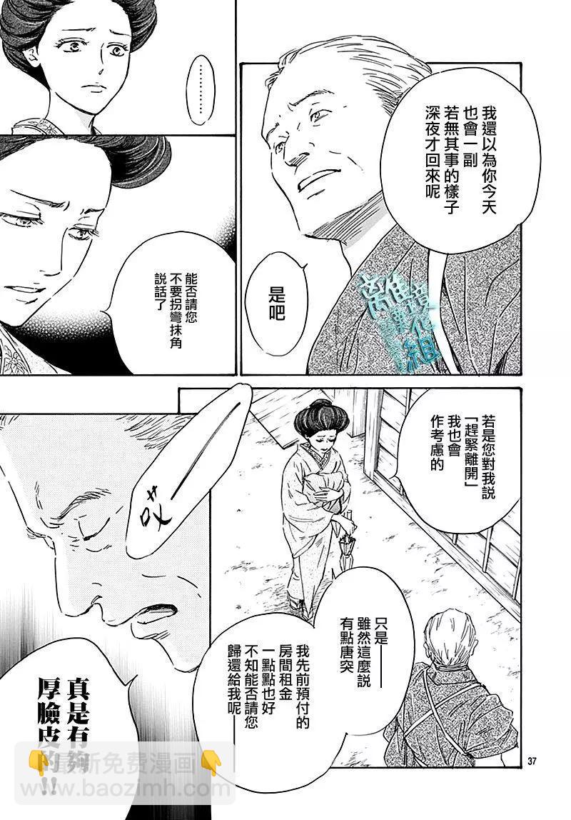 《时光流逝，向桥前行》第24话 第37页