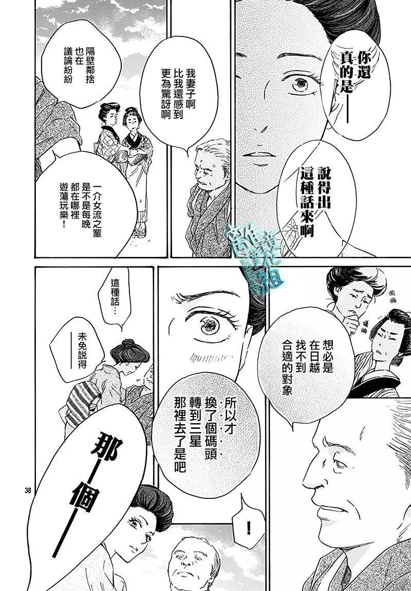 《时光流逝，向桥前行》第24话 第38页