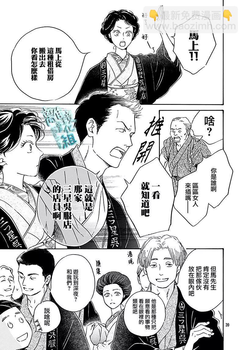 《时光流逝，向桥前行》第24话 第39页
