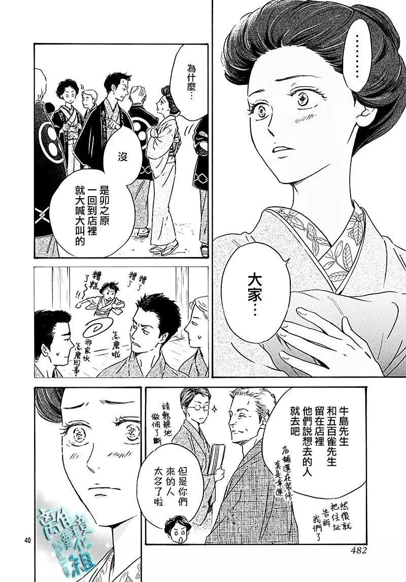 《时光流逝，向桥前行》第24话 第40页