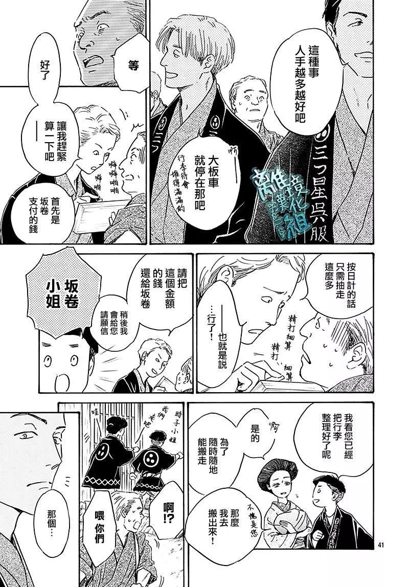 《时光流逝，向桥前行》第24话 第41页