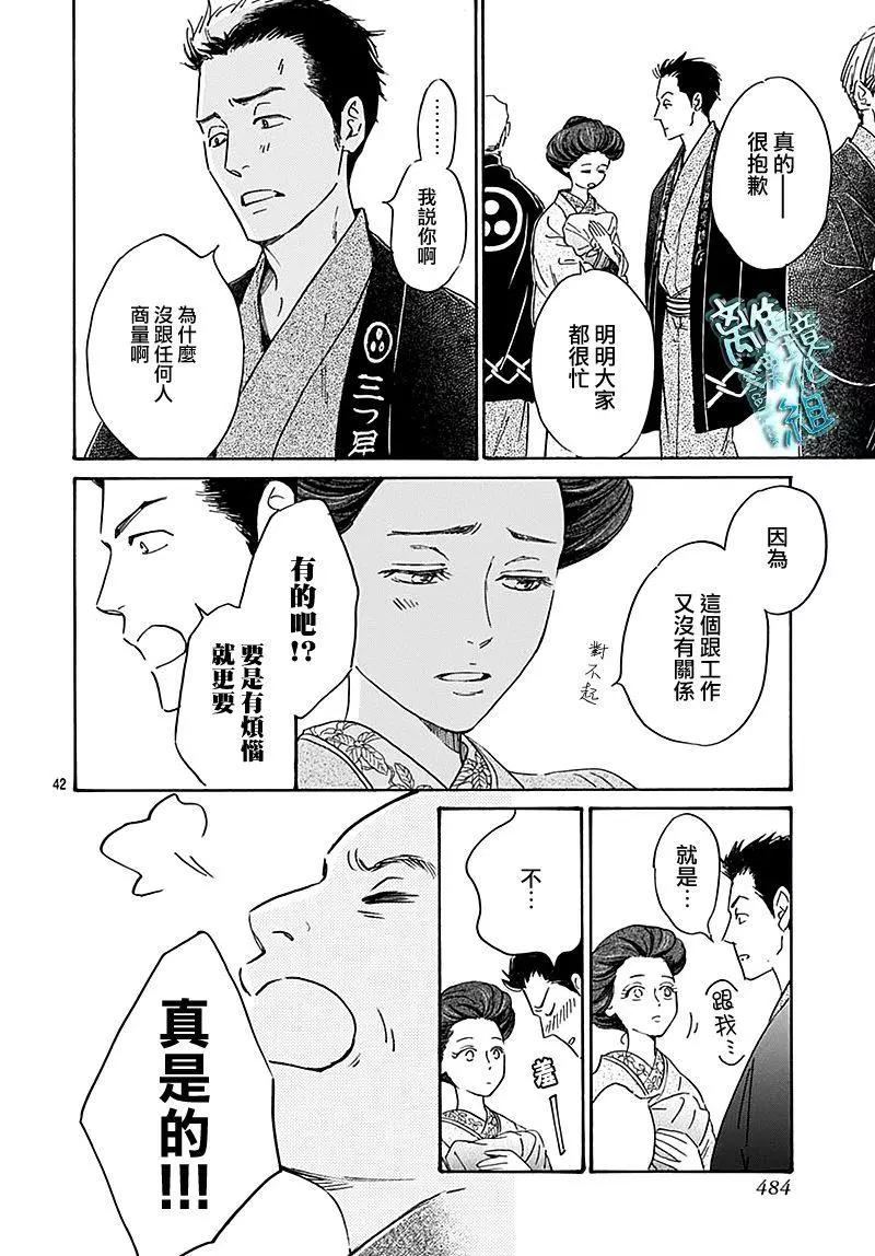 《时光流逝，向桥前行》第24话 第42页
