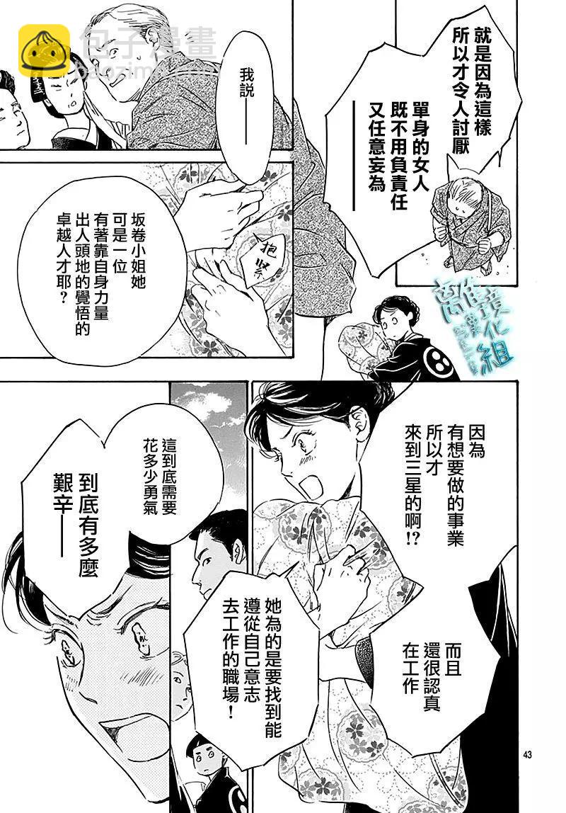 《时光流逝，向桥前行》第24话 第43页