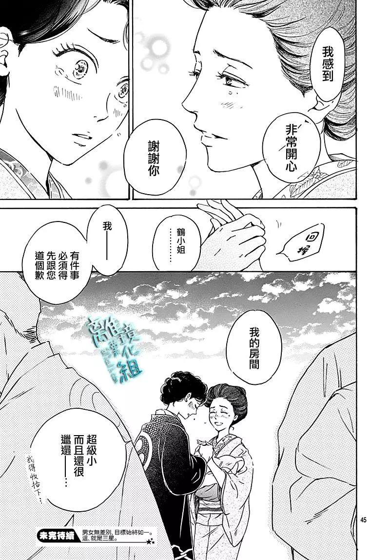 《时光流逝，向桥前行》第24话 第45页
