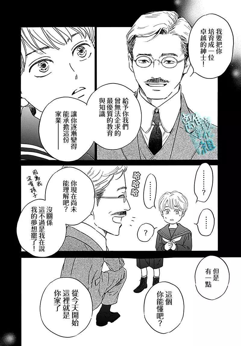 《时光流逝，向桥前行》第24话 第4页