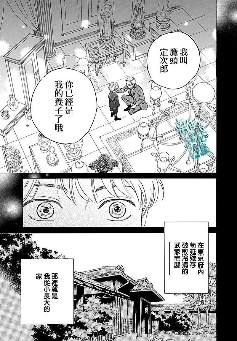 《时光流逝，向桥前行》第24话 第5页