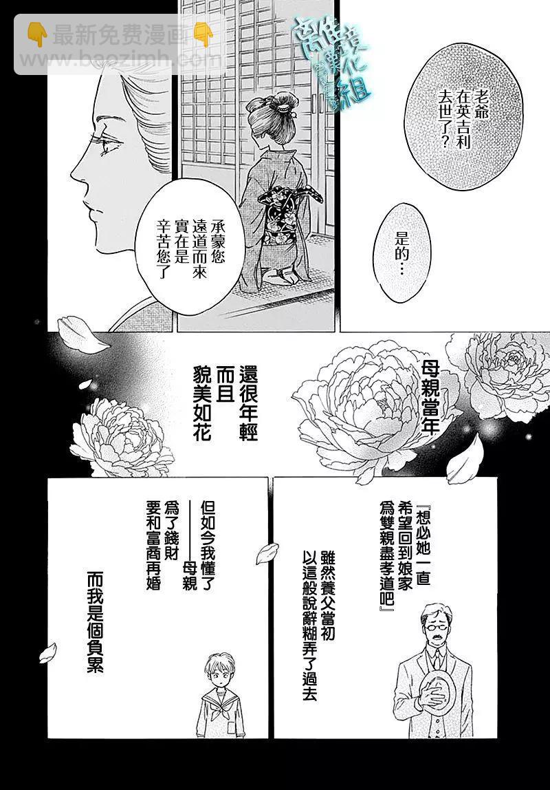 《时光流逝，向桥前行》第24话 第6页
