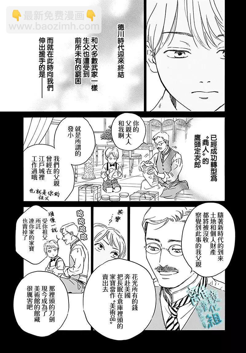 《时光流逝，向桥前行》第24话 第7页