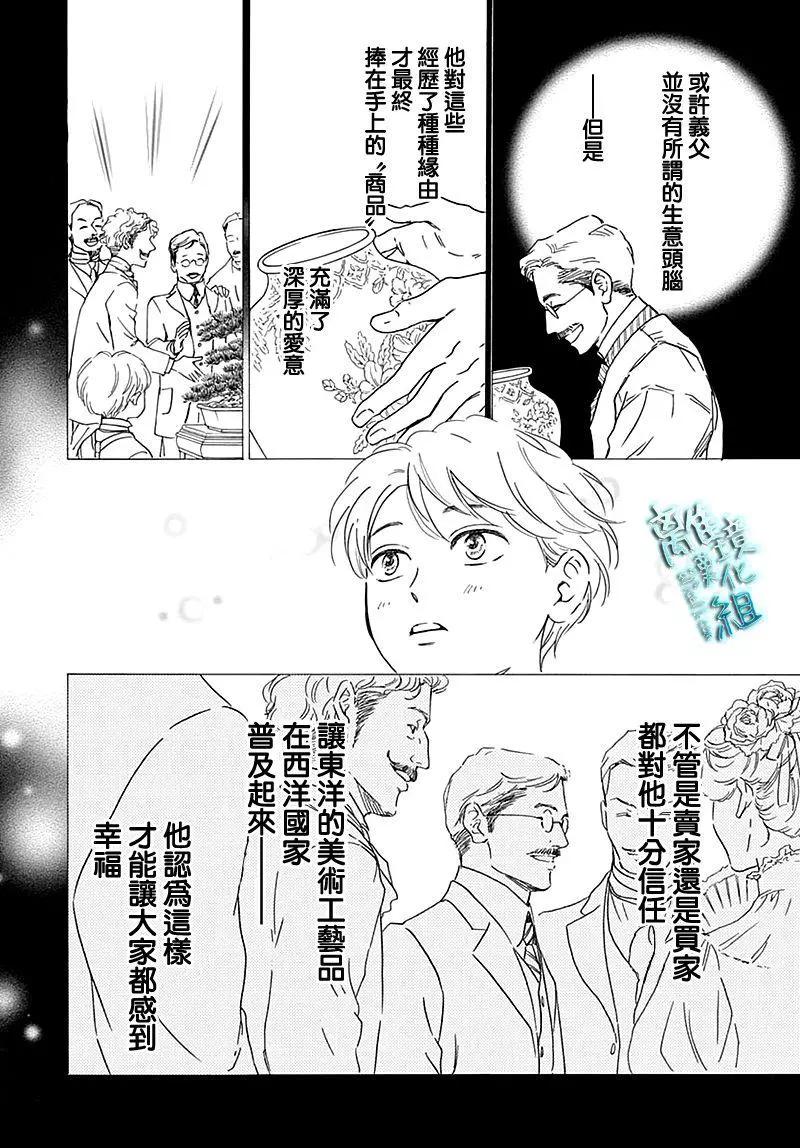 《时光流逝，向桥前行》第24话 第8页