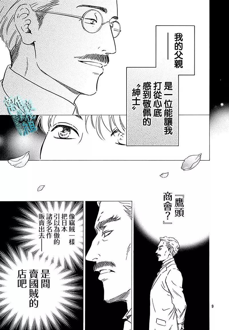 《时光流逝，向桥前行》第24话 第9页