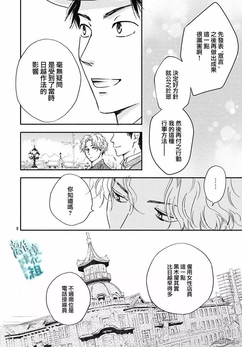 《时光流逝，向桥前行》第29话 第10页
