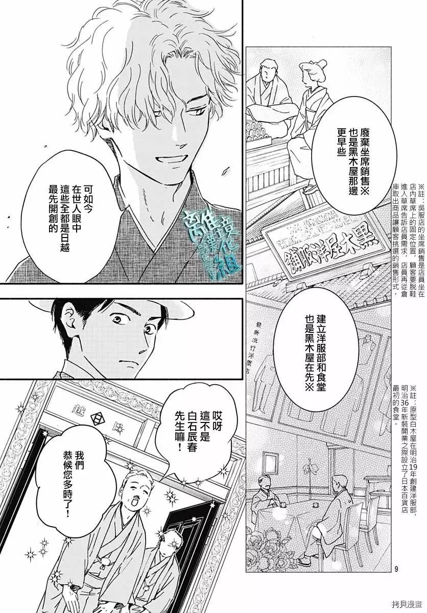 《时光流逝，向桥前行》第29话 第11页