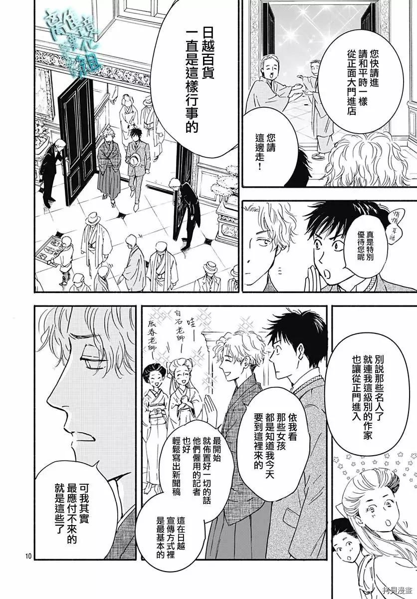 《时光流逝，向桥前行》第29话 第12页