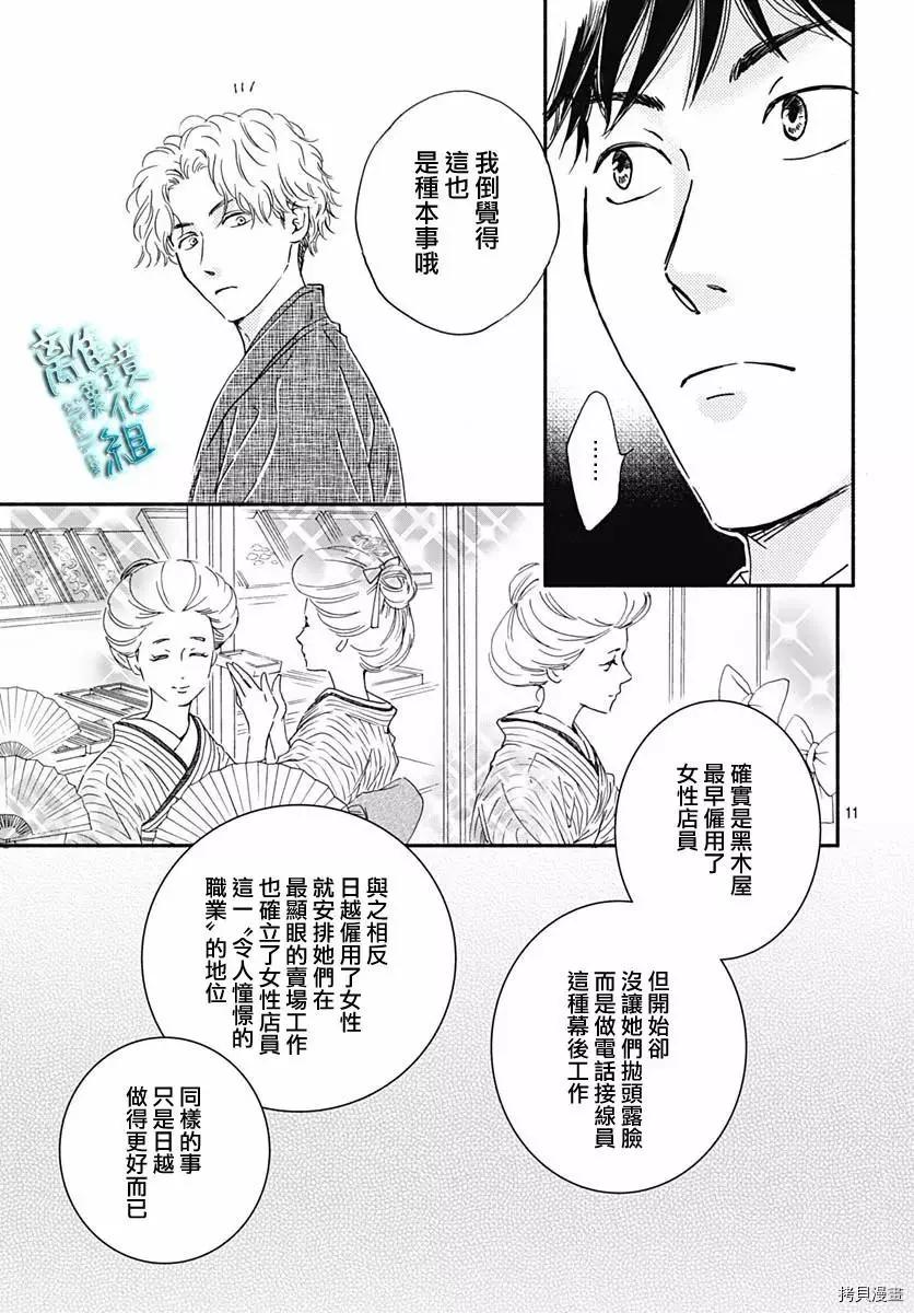 《时光流逝，向桥前行》第29话 第13页