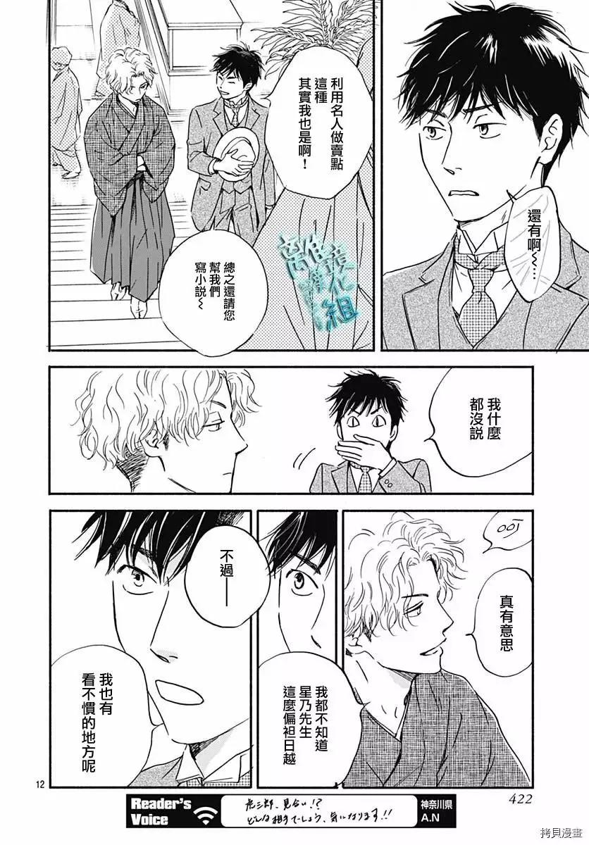 《时光流逝，向桥前行》第29话 第14页