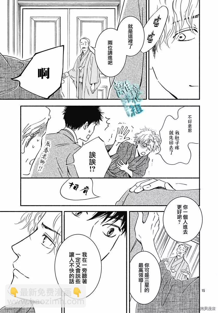 《时光流逝，向桥前行》第29话 第17页