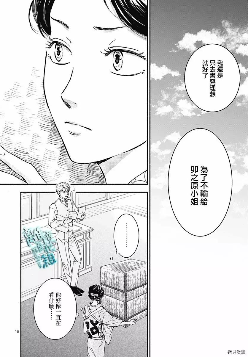 《时光流逝，向桥前行》第29话 第18页