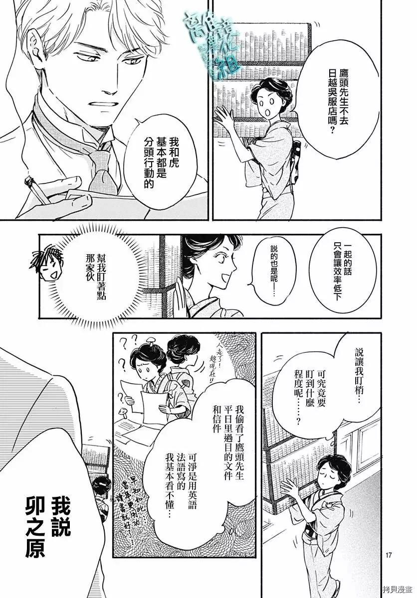 《时光流逝，向桥前行》第29话 第19页