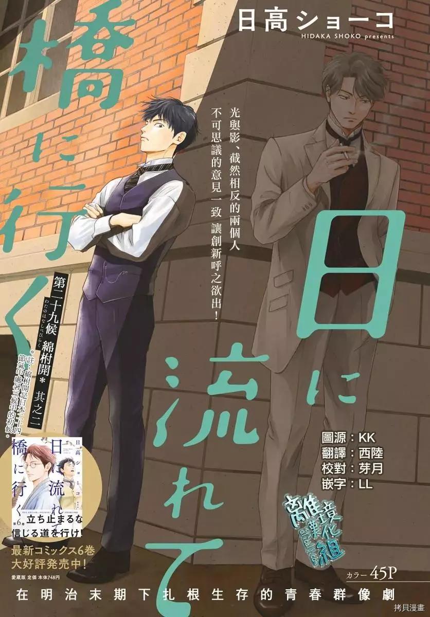《时光流逝，向桥前行》第29话 第1页