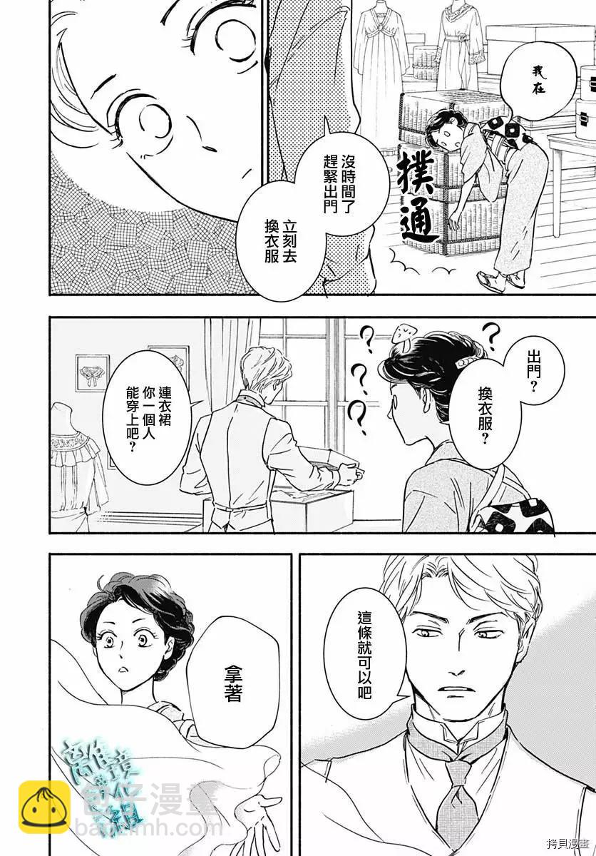 《时光流逝，向桥前行》第29话 第20页