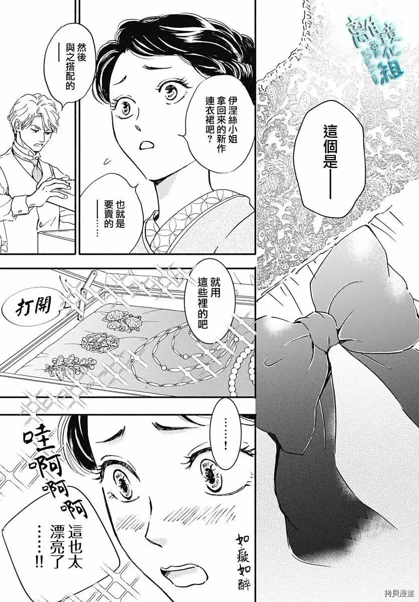 《时光流逝，向桥前行》第29话 第21页