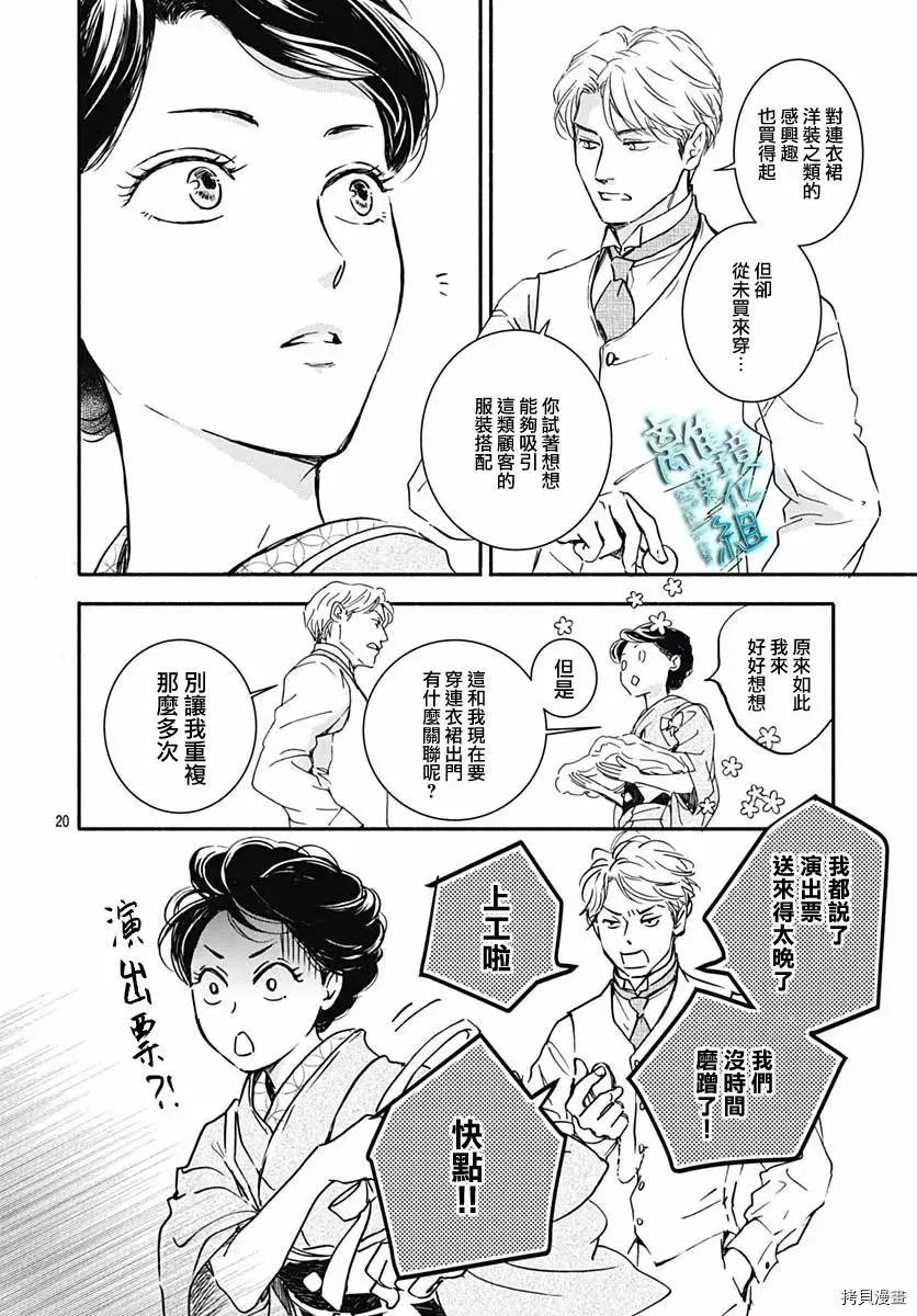 《时光流逝，向桥前行》第29话 第22页