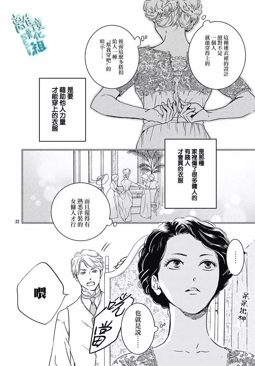 《时光流逝，向桥前行》第29话 第24页