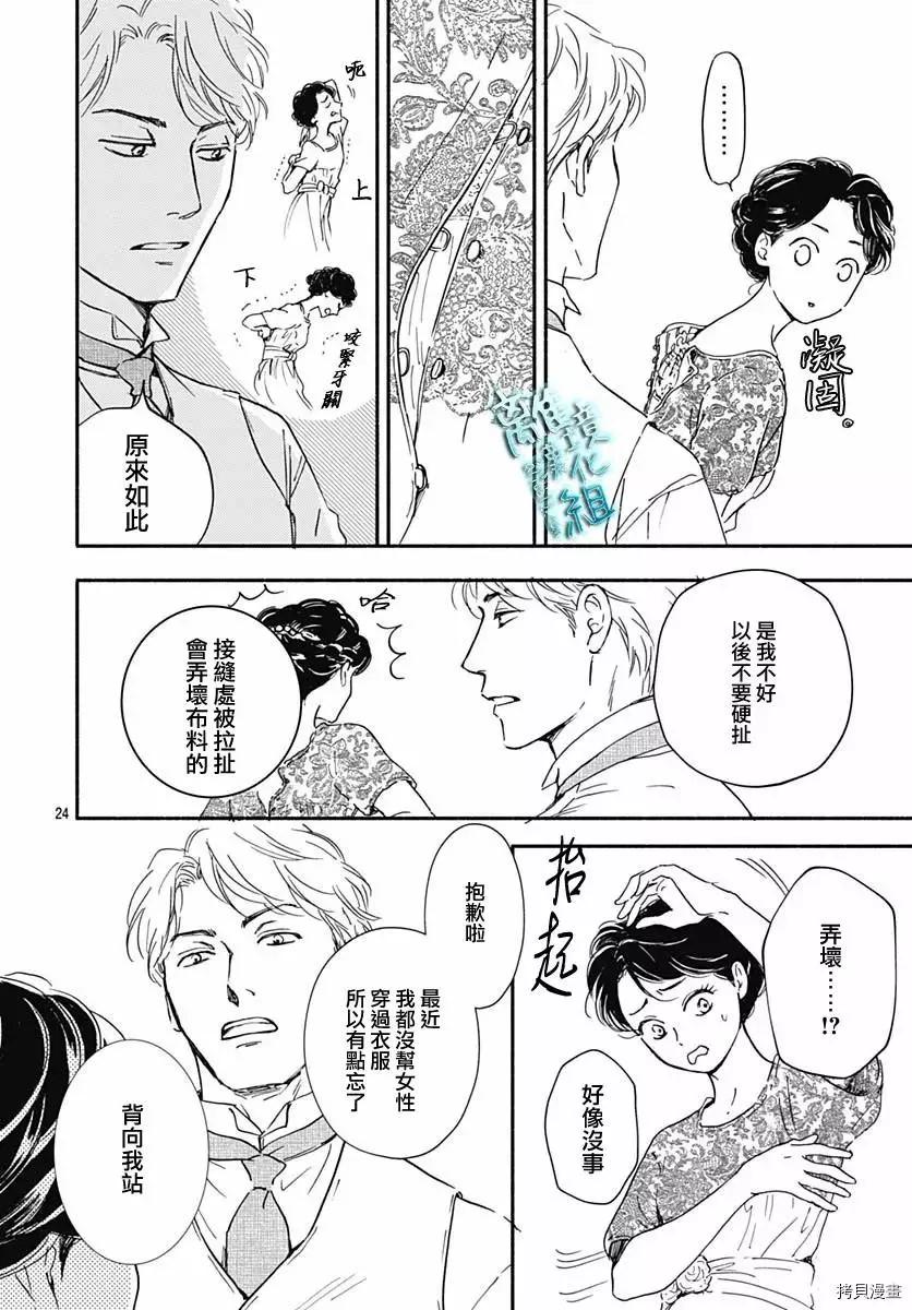 《时光流逝，向桥前行》第29话 第26页
