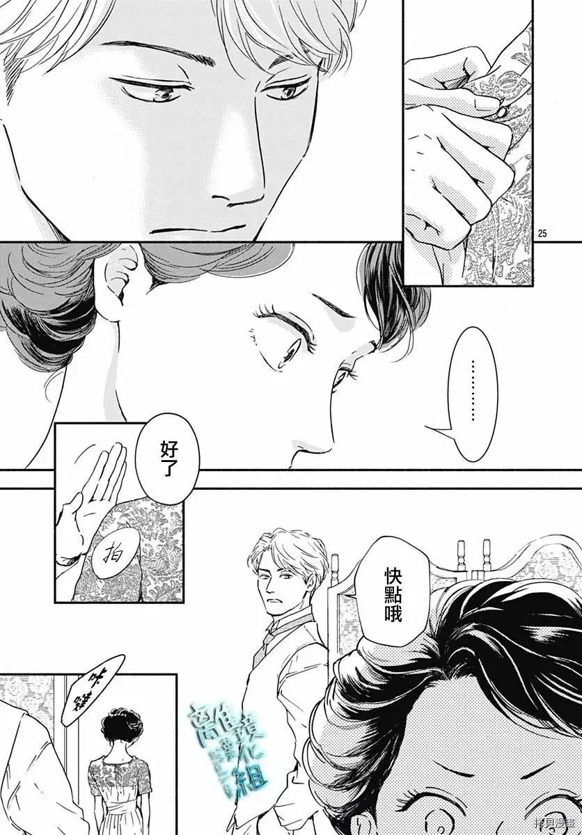 《时光流逝，向桥前行》第29话 第27页