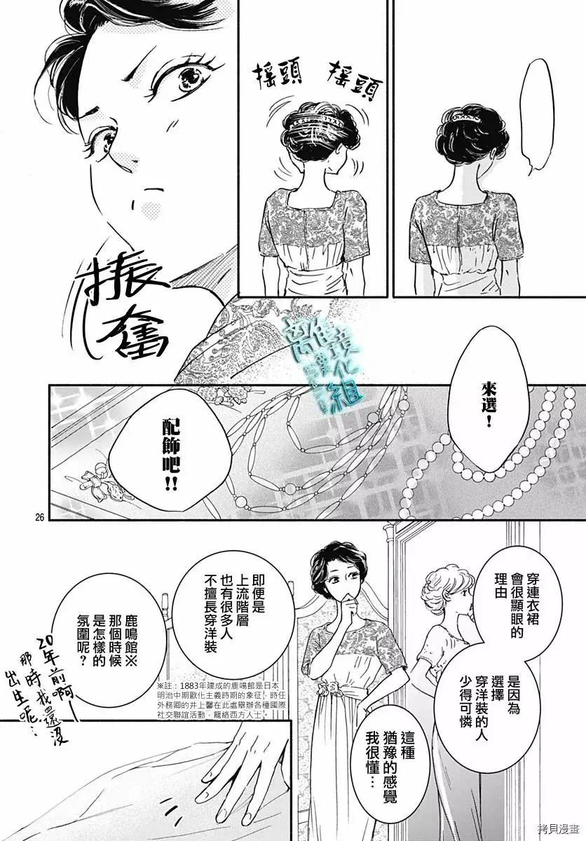 《时光流逝，向桥前行》第29话 第28页