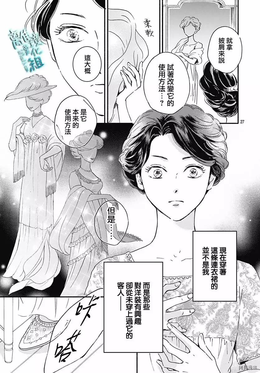 《时光流逝，向桥前行》第29话 第29页