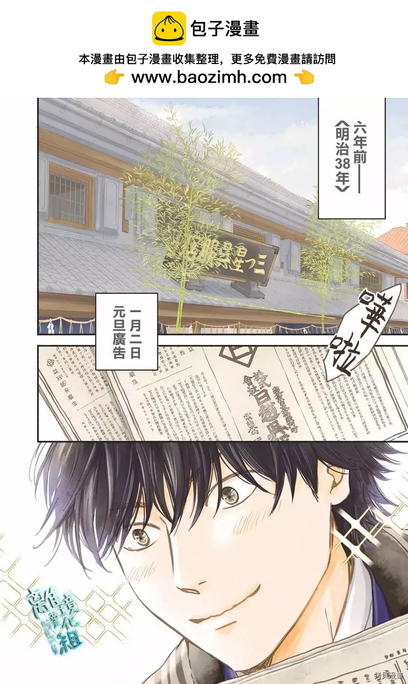 《时光流逝，向桥前行》第29话 第2页