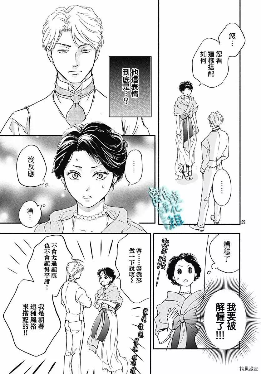 《时光流逝，向桥前行》第29话 第31页