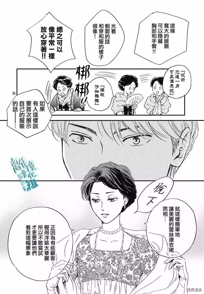 《时光流逝，向桥前行》第29话 第32页