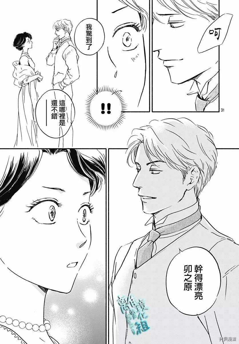 《时光流逝，向桥前行》第29话 第33页