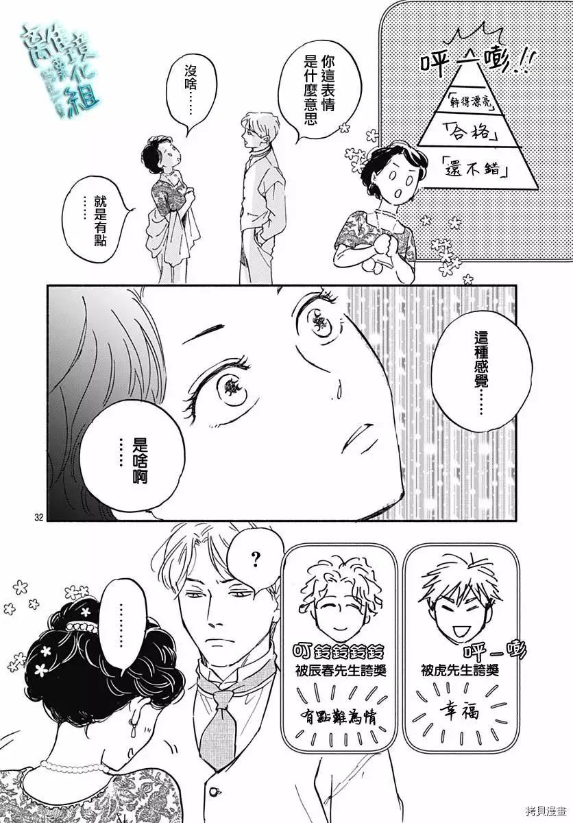 《时光流逝，向桥前行》第29话 第34页