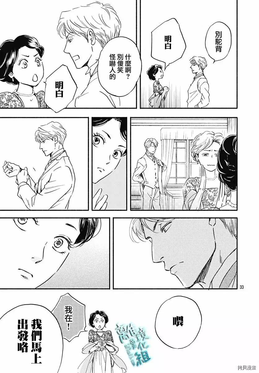 《时光流逝，向桥前行》第29话 第35页