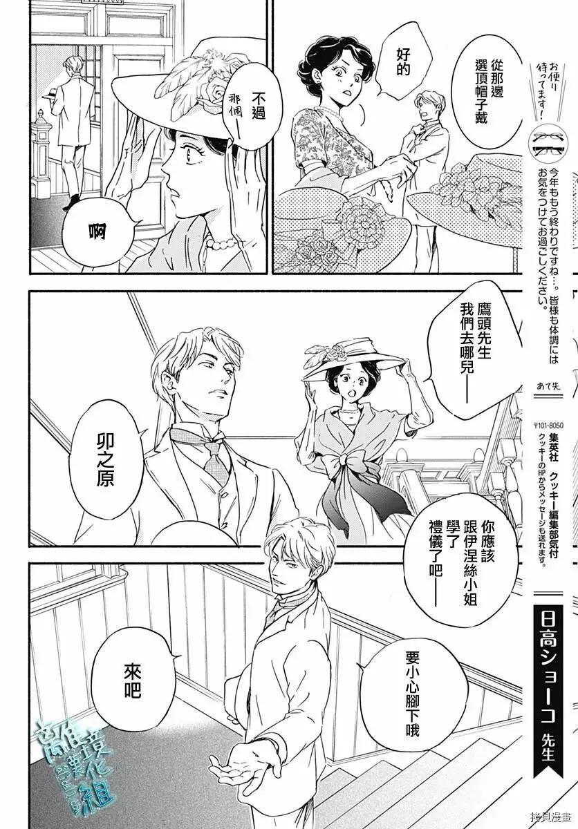 《时光流逝，向桥前行》第29话 第36页
