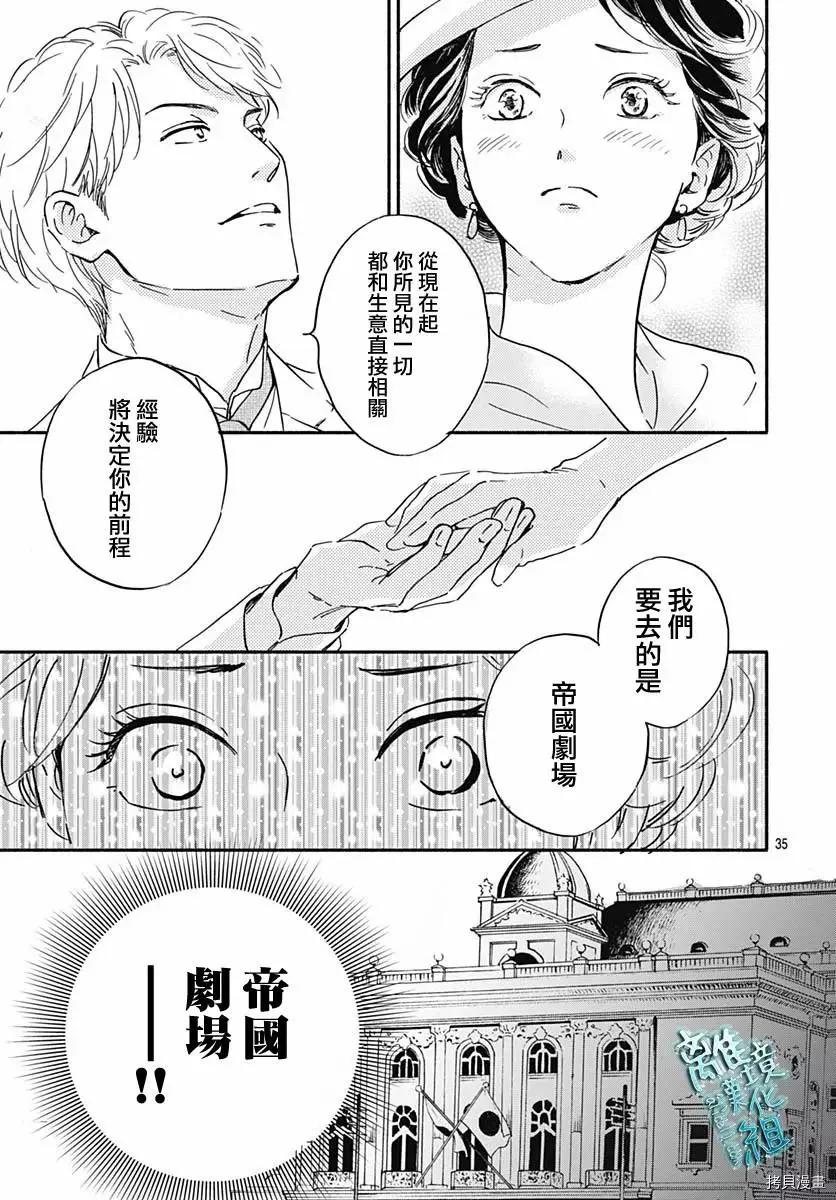 《时光流逝，向桥前行》第29话 第37页