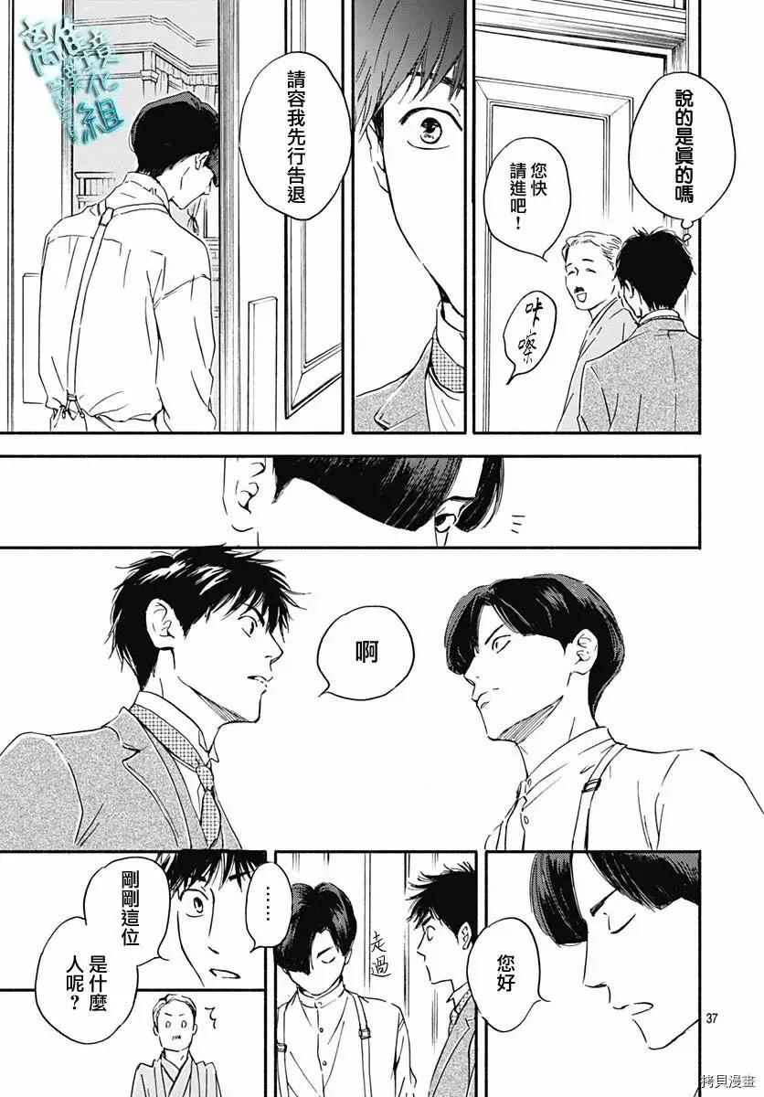 《时光流逝，向桥前行》第29话 第39页