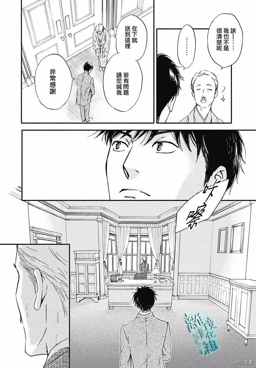 《时光流逝，向桥前行》第29话 第40页