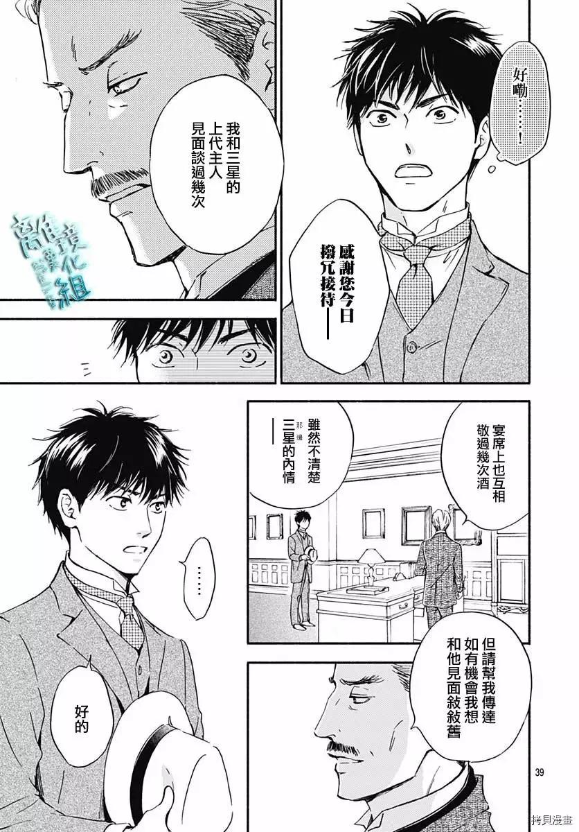 《时光流逝，向桥前行》第29话 第41页