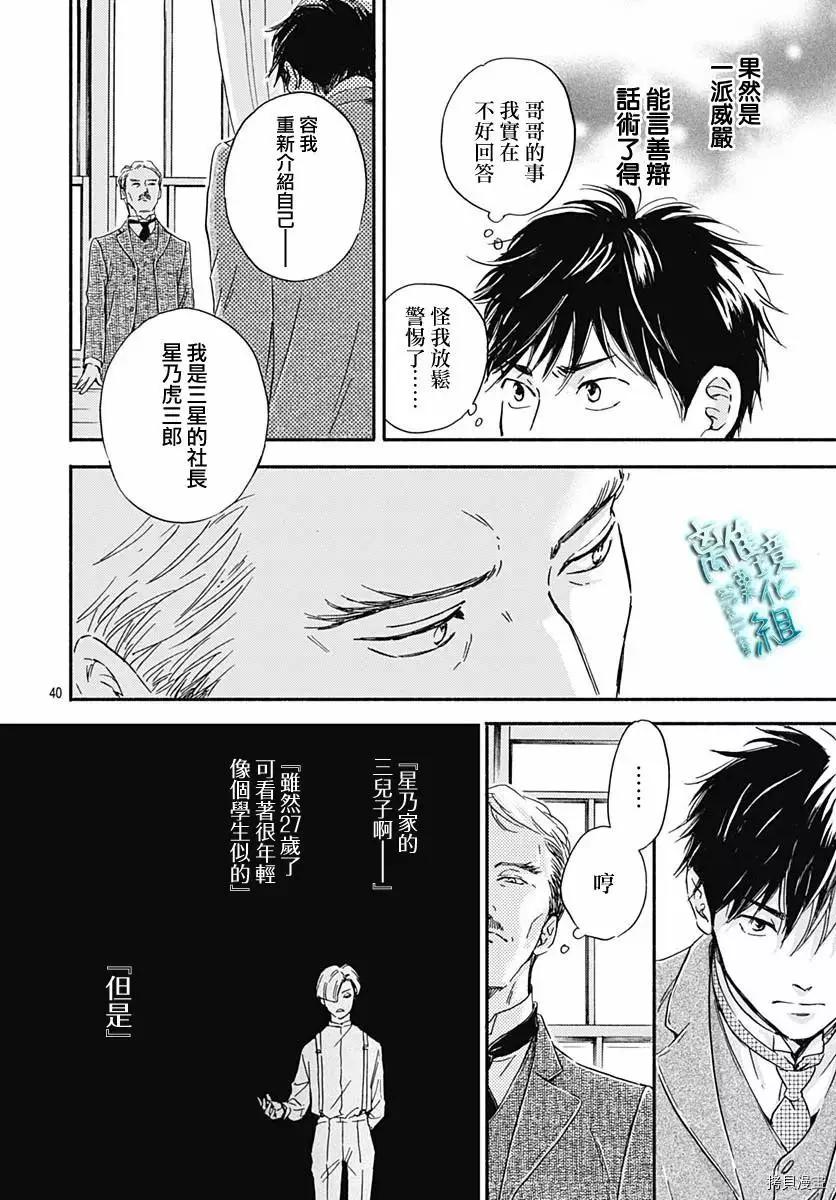 《时光流逝，向桥前行》第29话 第42页