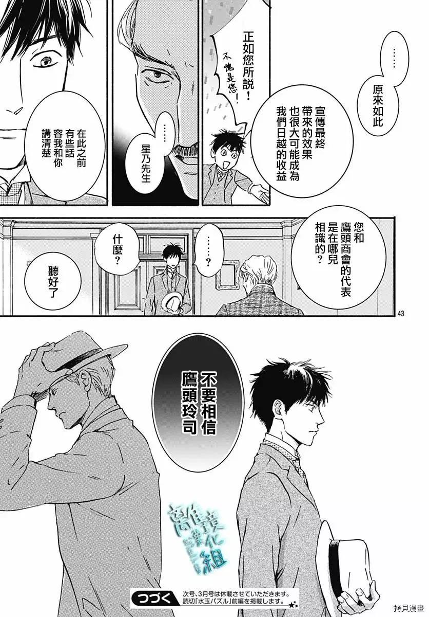 《时光流逝，向桥前行》第29话 第45页