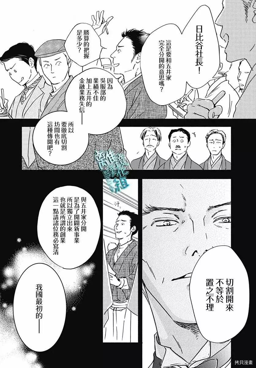 《时光流逝，向桥前行》第29话 第4页