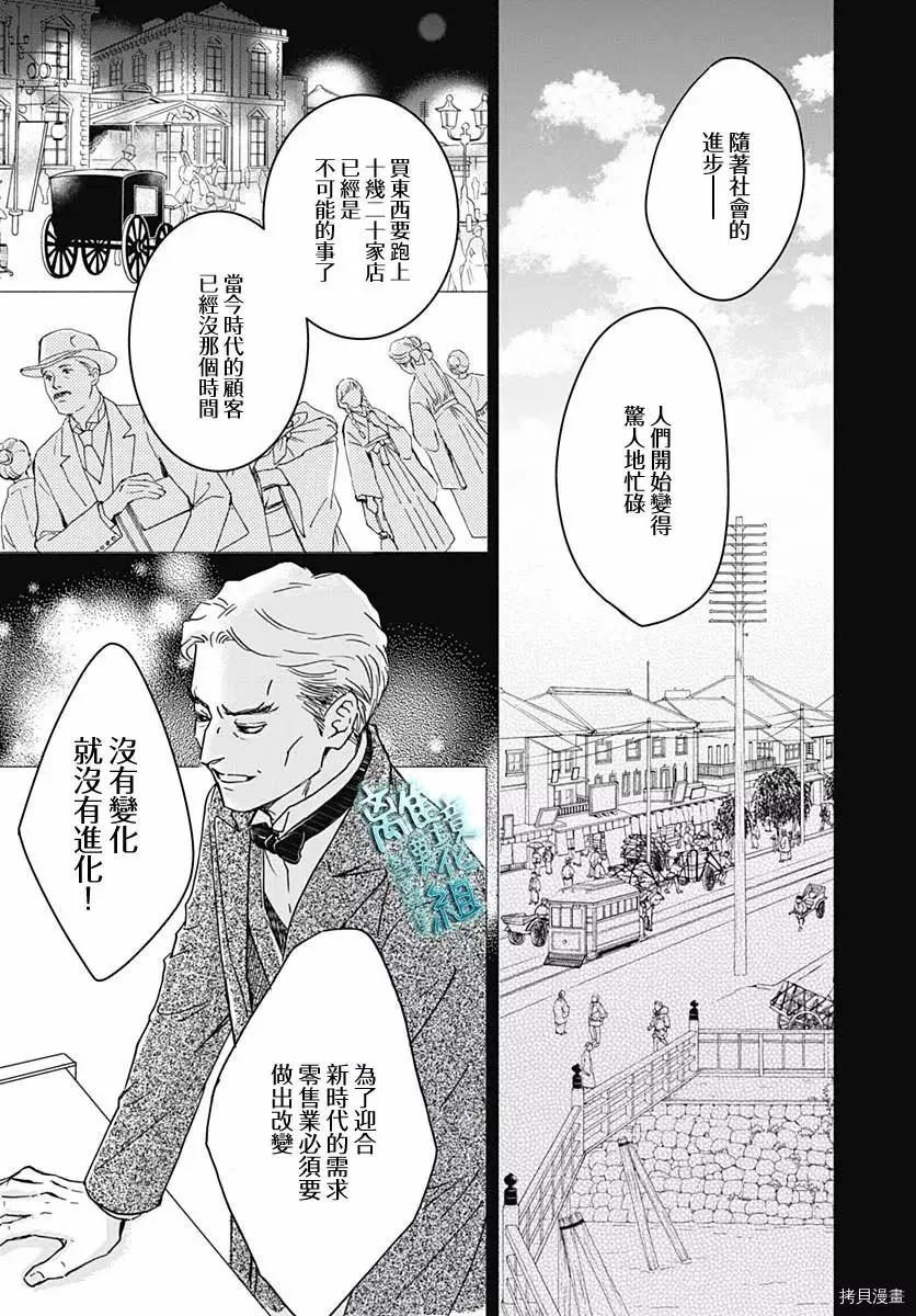 《时光流逝，向桥前行》第29话 第7页