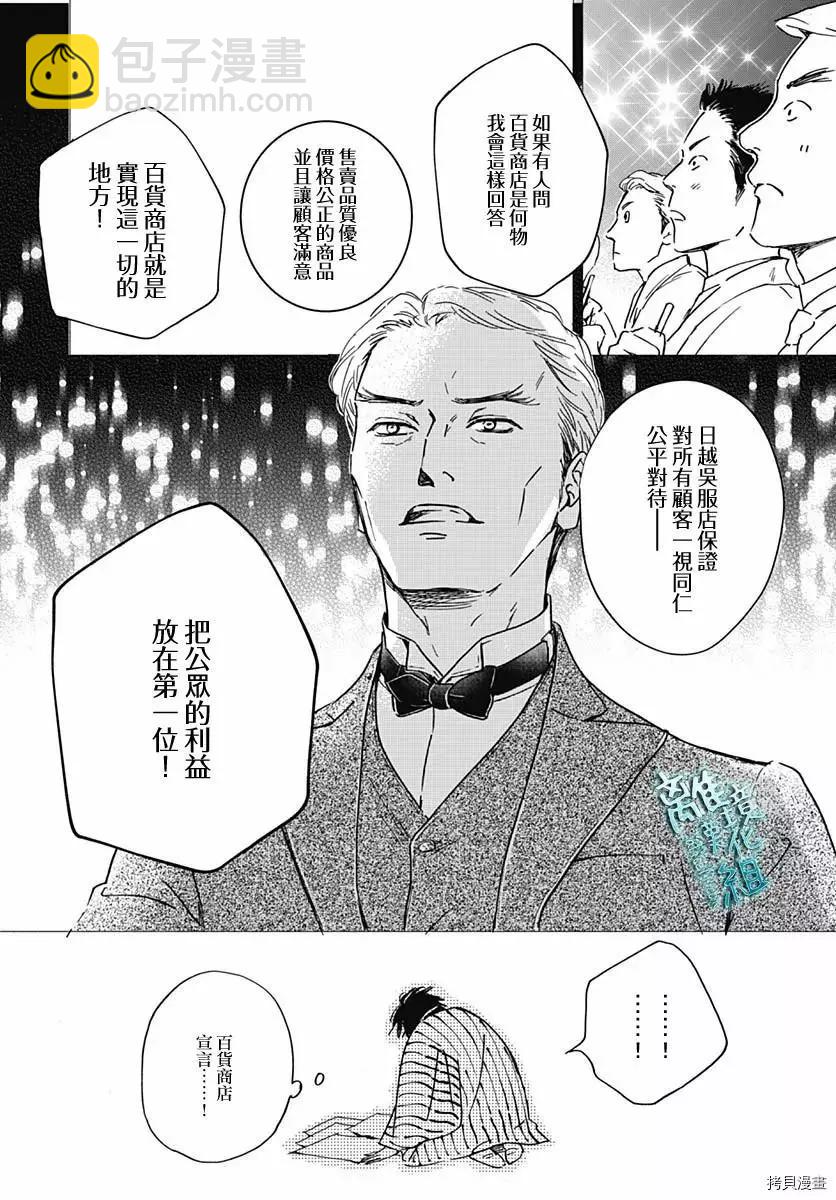 《时光流逝，向桥前行》第29话 第8页